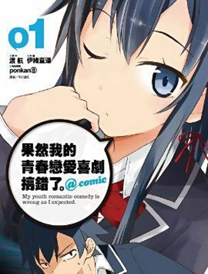 我的青春恋爱物语果然有问题