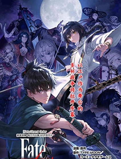 Fate／Samurai Remnant