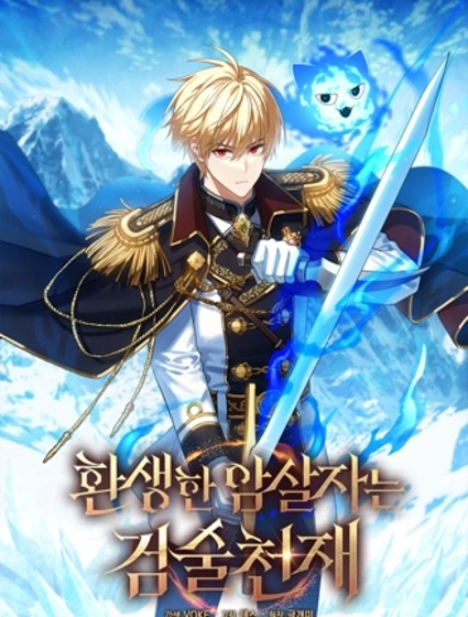 重生刺客是天才剑士