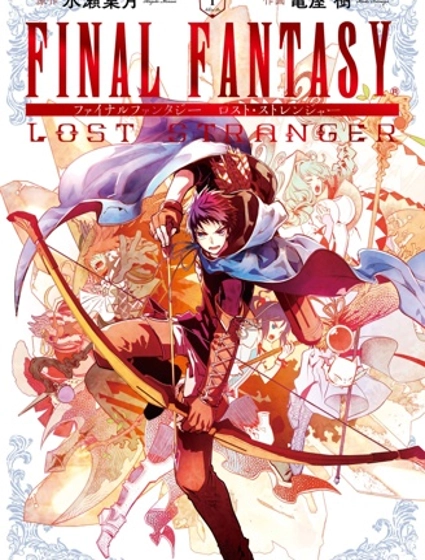 最终幻想：迷途的异乡人