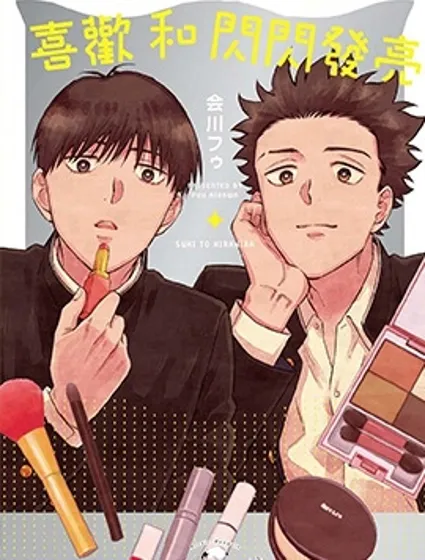 喜歡和閃閃發亮