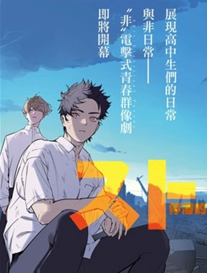 停滯的青春STRAND