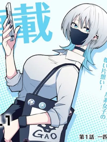 独狼女孩的单相思