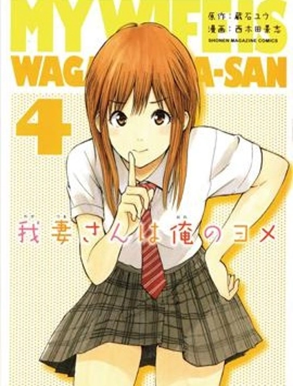 我妻同學是我的老婆