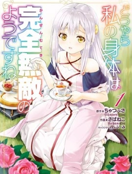 看起来我的身体好像完全无敌了呢