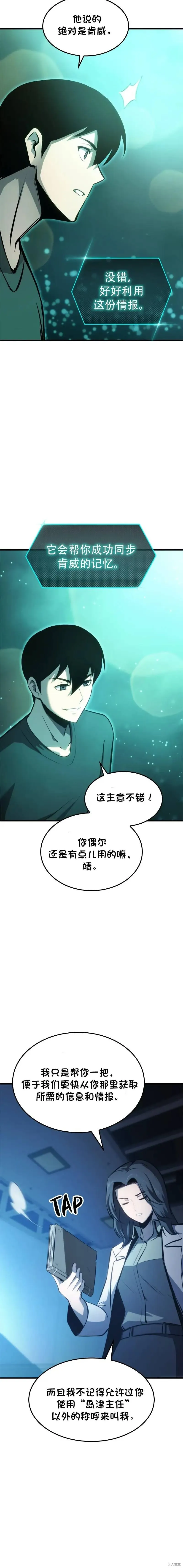 刺客信条：被遗忘的庙宇,第18话,第11张