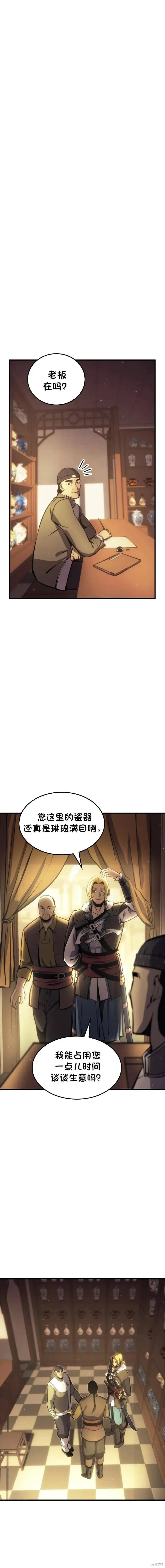 刺客信条：被遗忘的庙宇,第18话,第23张