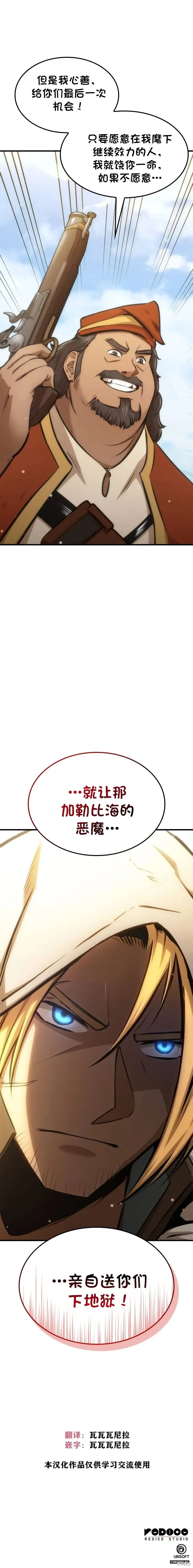 刺客信条：被遗忘的庙宇,第18话,第29张