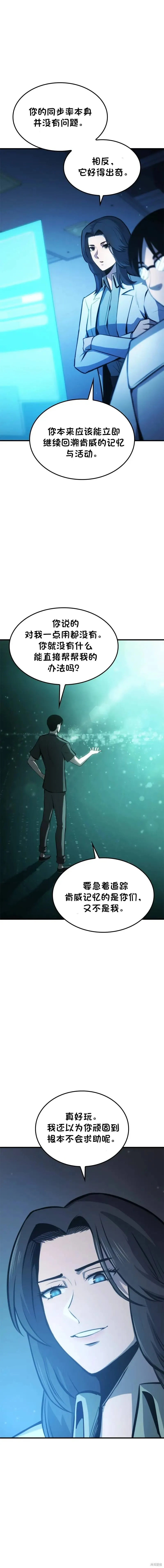刺客信条：被遗忘的庙宇,第18话,第9张
