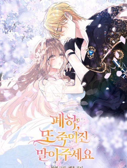 漂亮陛下别杀我