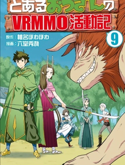 某大叔的VRMMO活動記