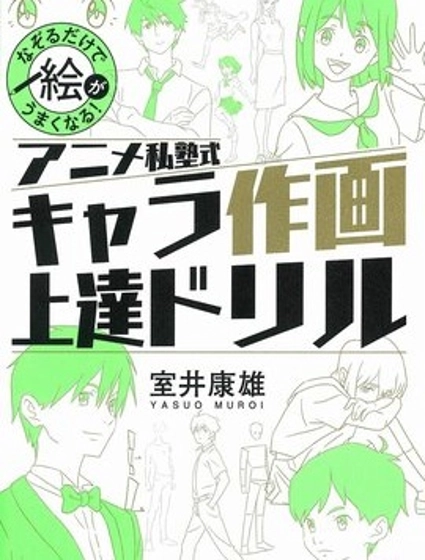 動手描圖就會畫！ANIME私塾式動漫人物繪畫練習本