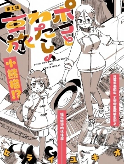 波可和我的自駕游