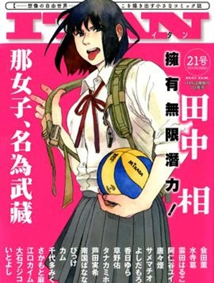 那女子、名為武藏