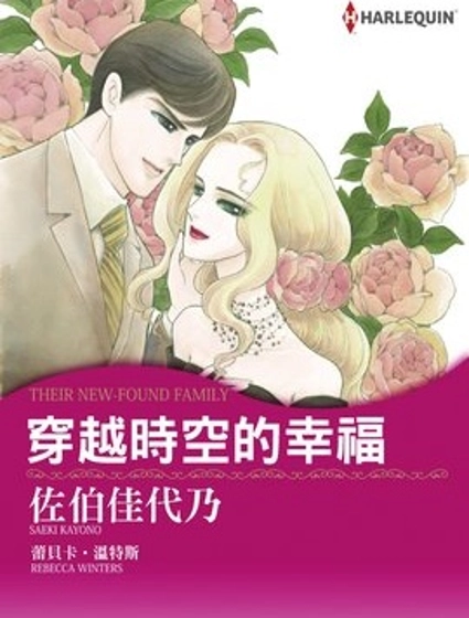 穿越時空的幸福