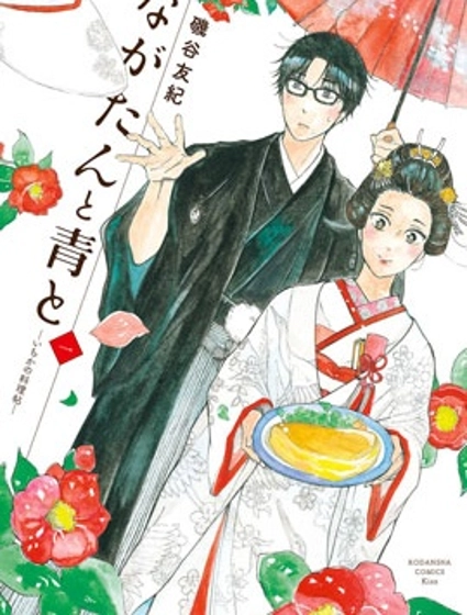 廚刀與小青椒之一日料理帖