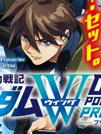 新機動戰記高達W 0.5POINT HALF PREVENTER-7