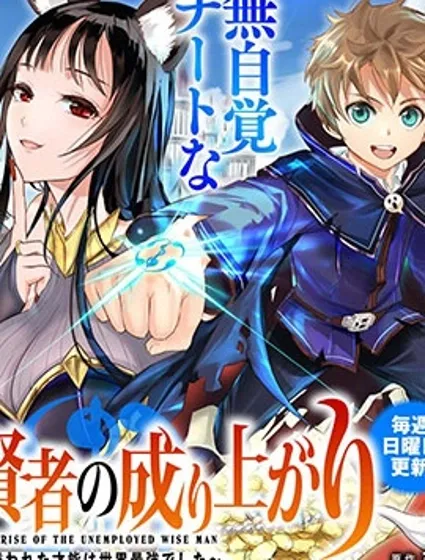 正太賢者失業後