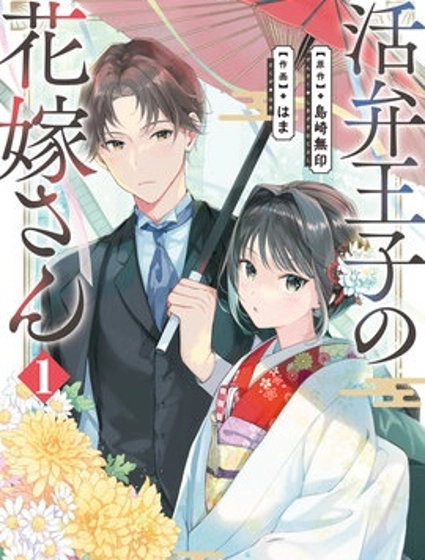 电影解说员王子的新娘