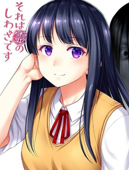 那是幽靈搞的鬼