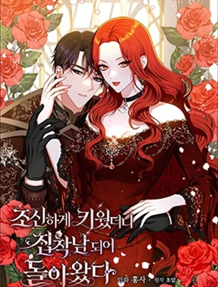 养过的少年变成执着男人回来了