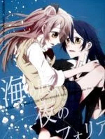 (C86)海之底、夜之狂舞曲