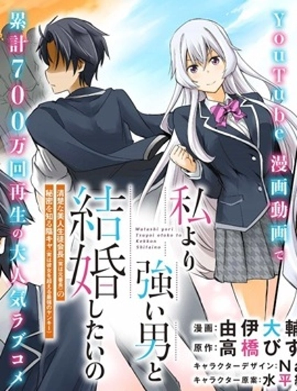 想和比我厉害的男人结婚