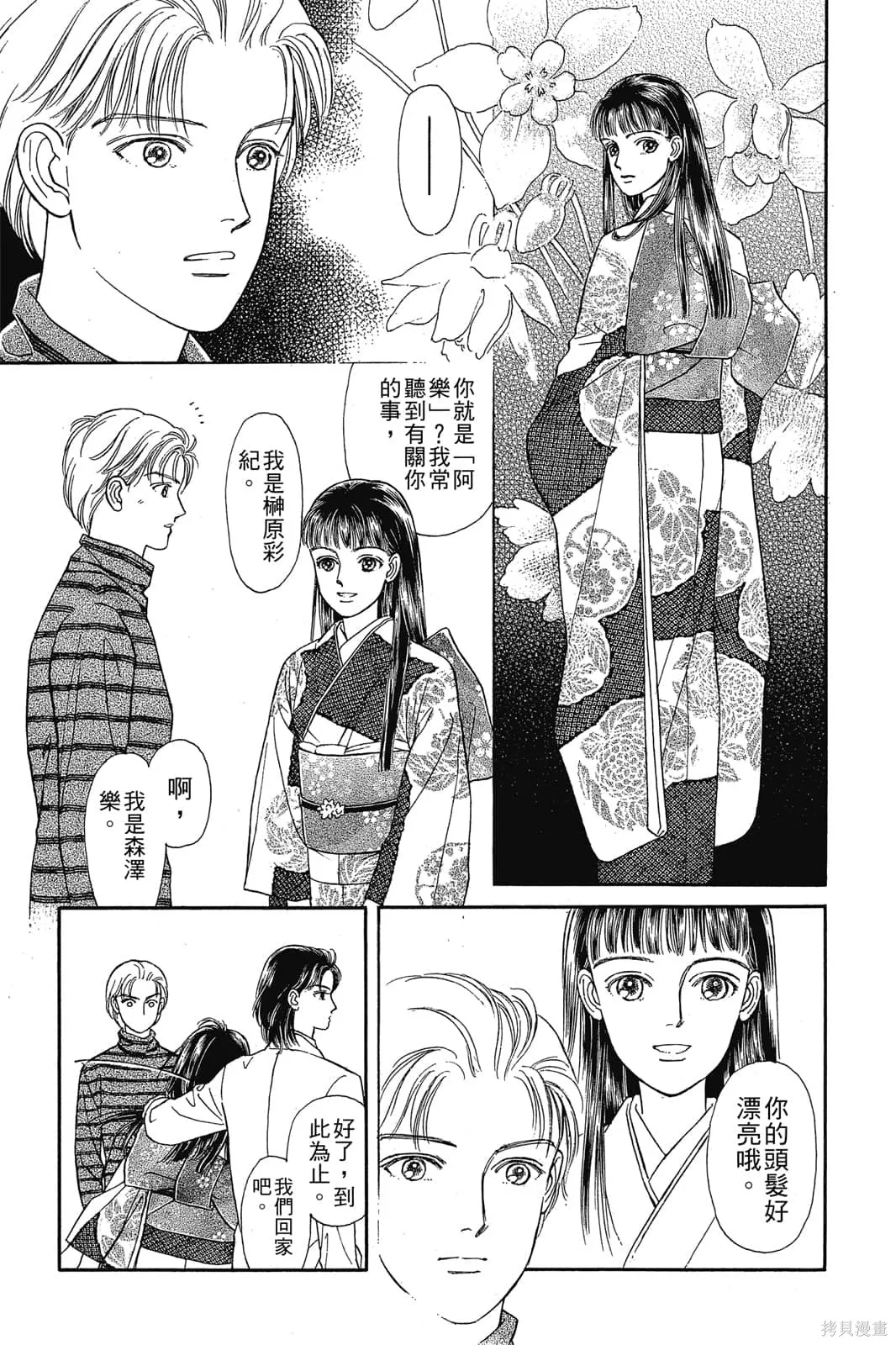 能劇美少年,第03卷,第10张