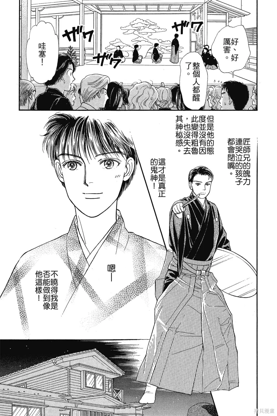 能劇美少年,第03卷,第100张