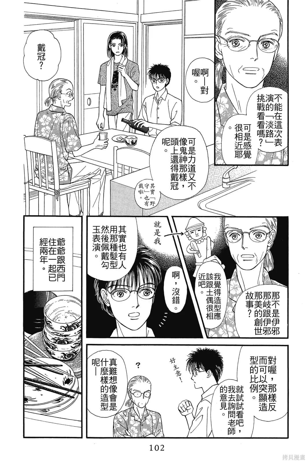 能劇美少年,第03卷,第101张