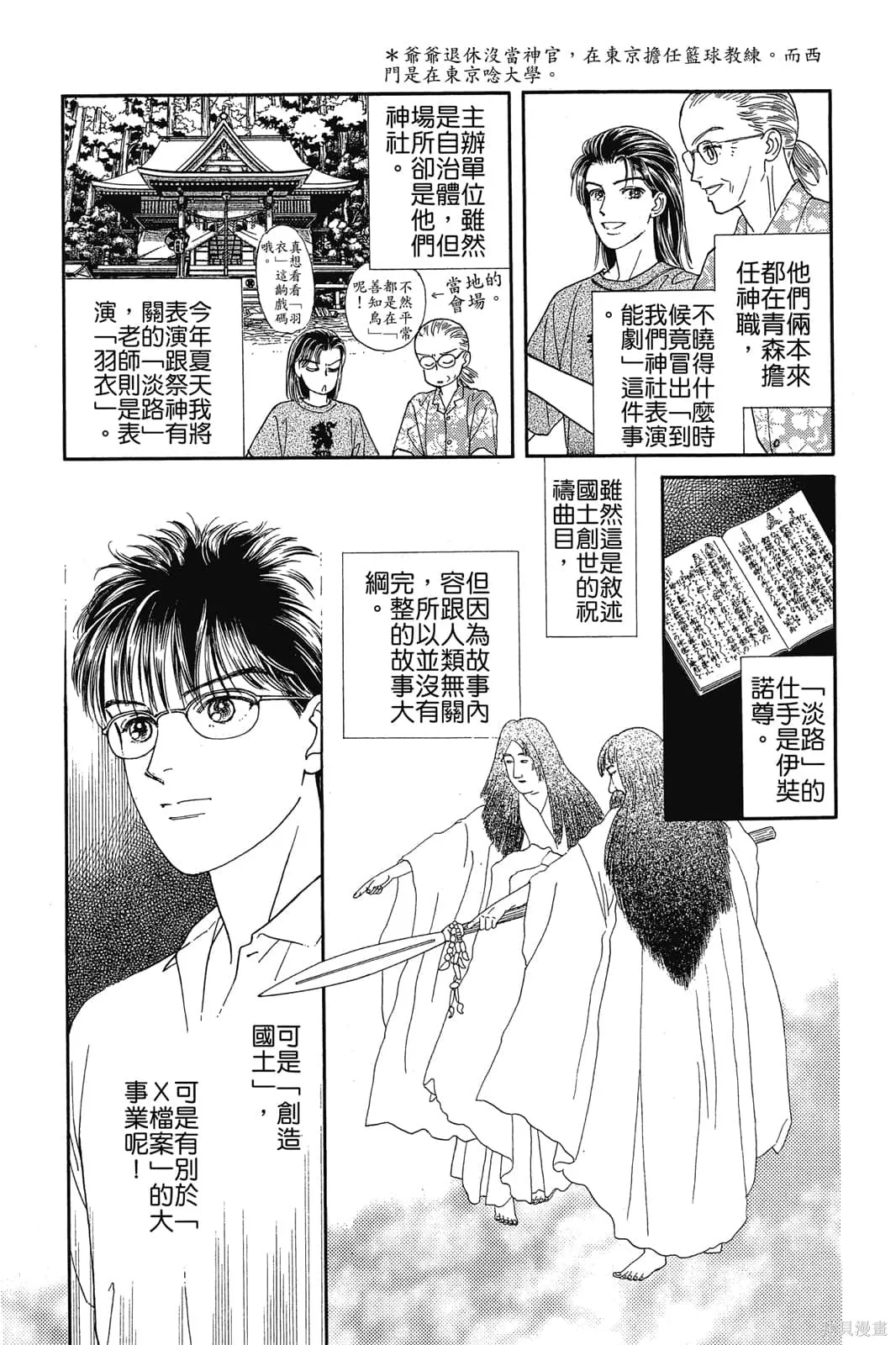 能劇美少年,第03卷,第102张