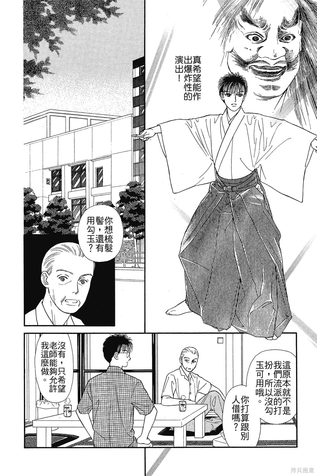 能劇美少年,第03卷,第103张