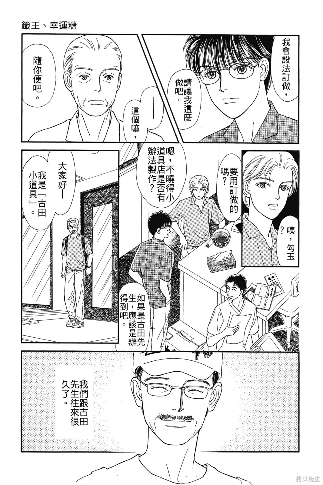 能劇美少年,第03卷,第104张