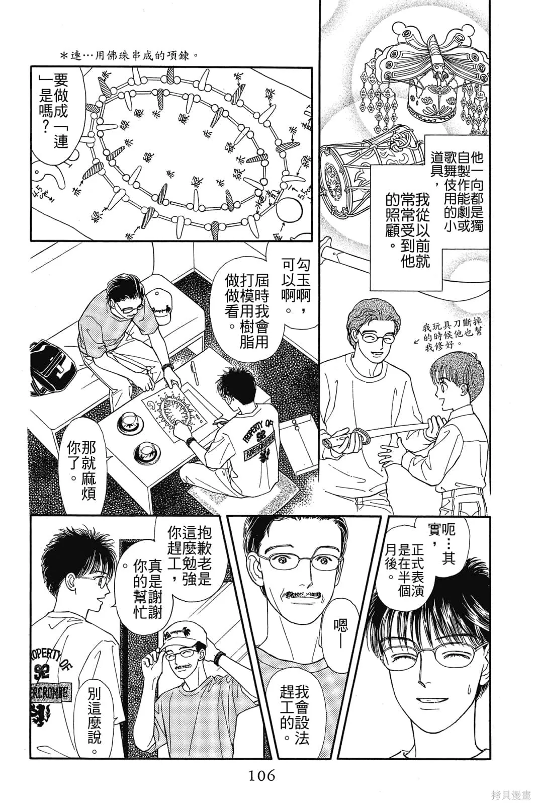 能劇美少年,第03卷,第105张
