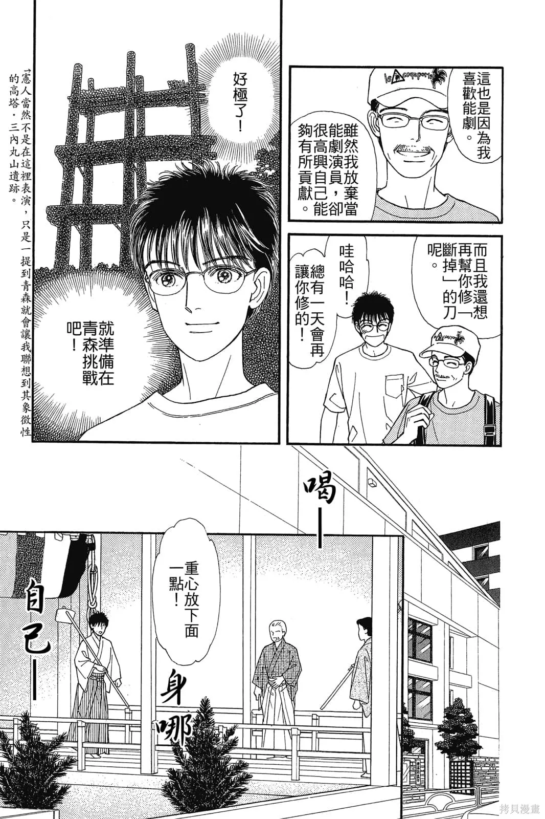 能劇美少年,第03卷,第106张