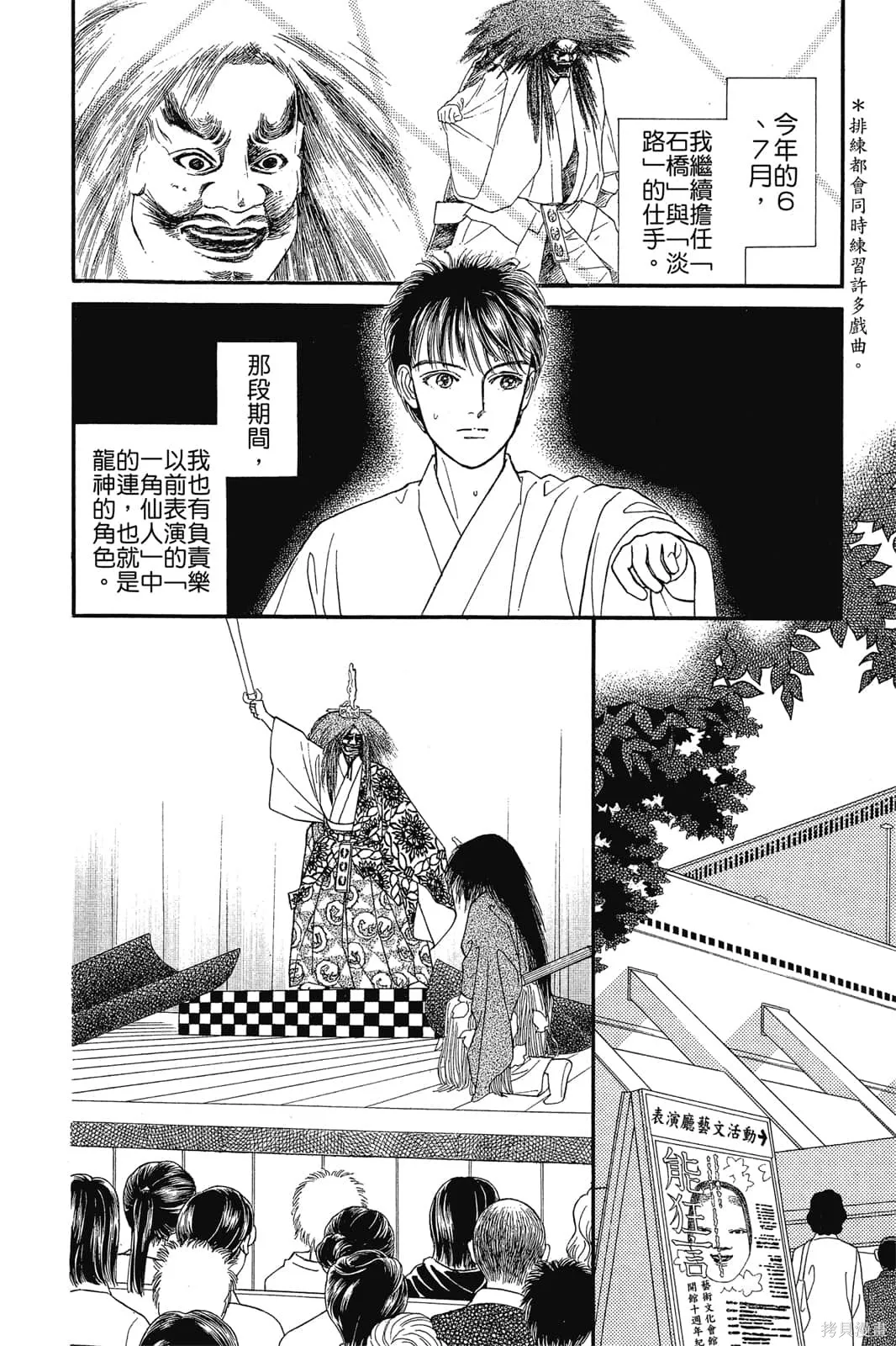 能劇美少年,第03卷,第107张