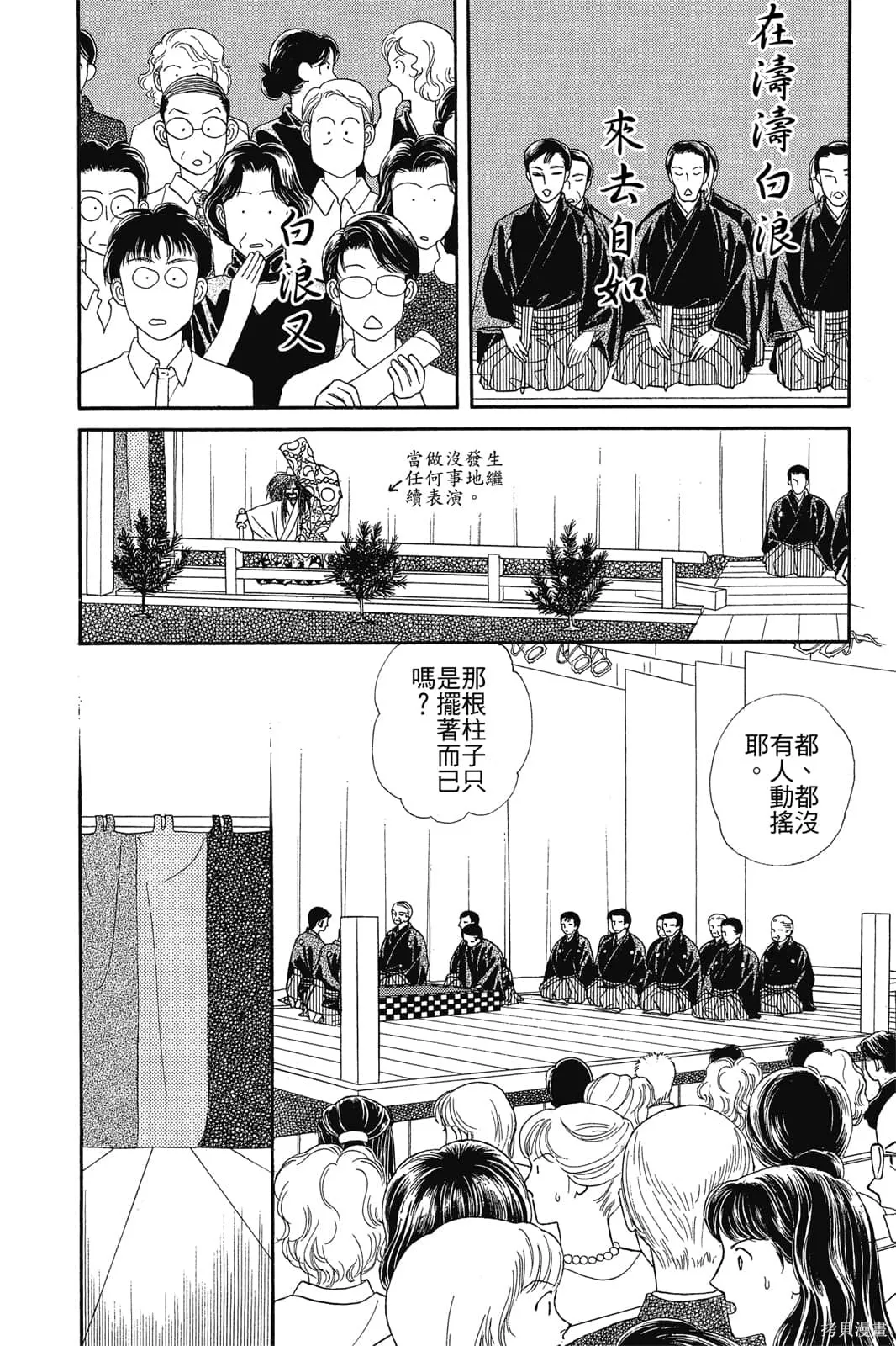 能劇美少年,第03卷,第109张