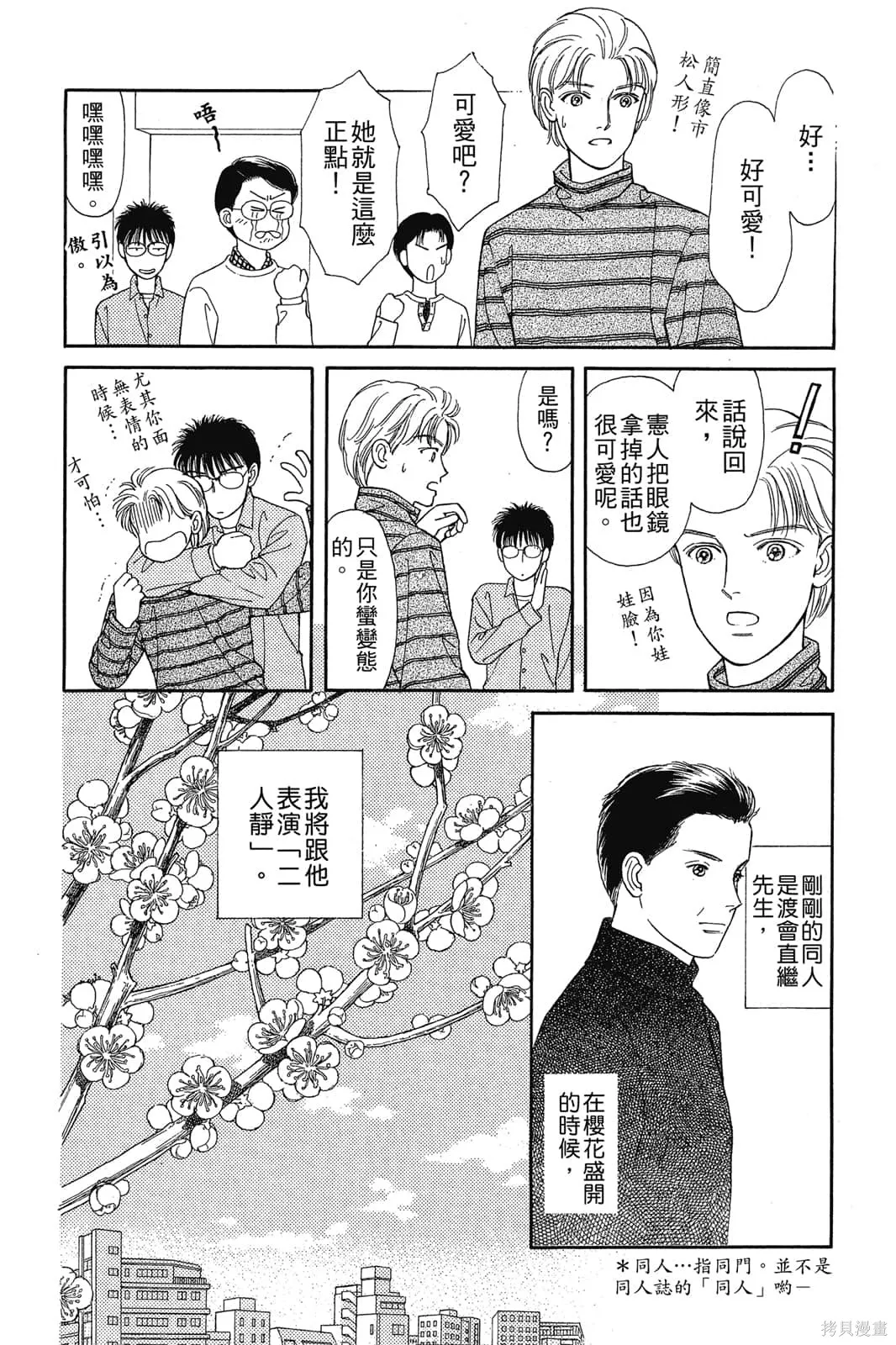 能劇美少年,第03卷,第11张