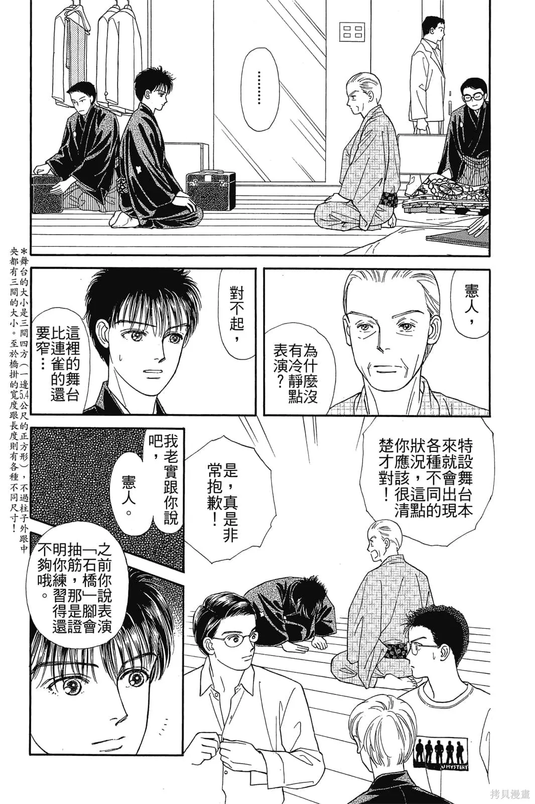 能劇美少年,第03卷,第110张