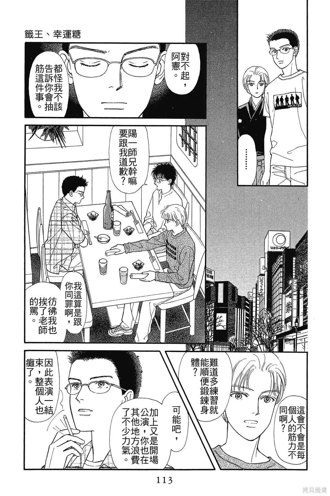 能劇美少年,第03卷,第112张