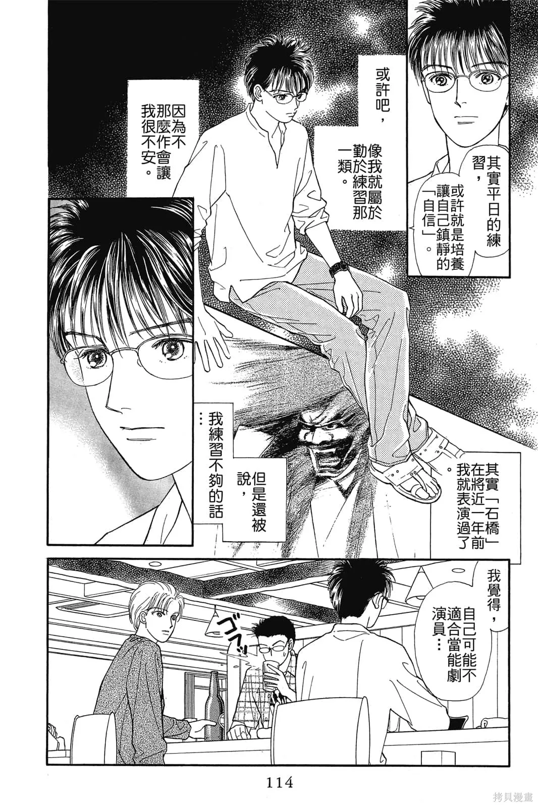 能劇美少年,第03卷,第113张