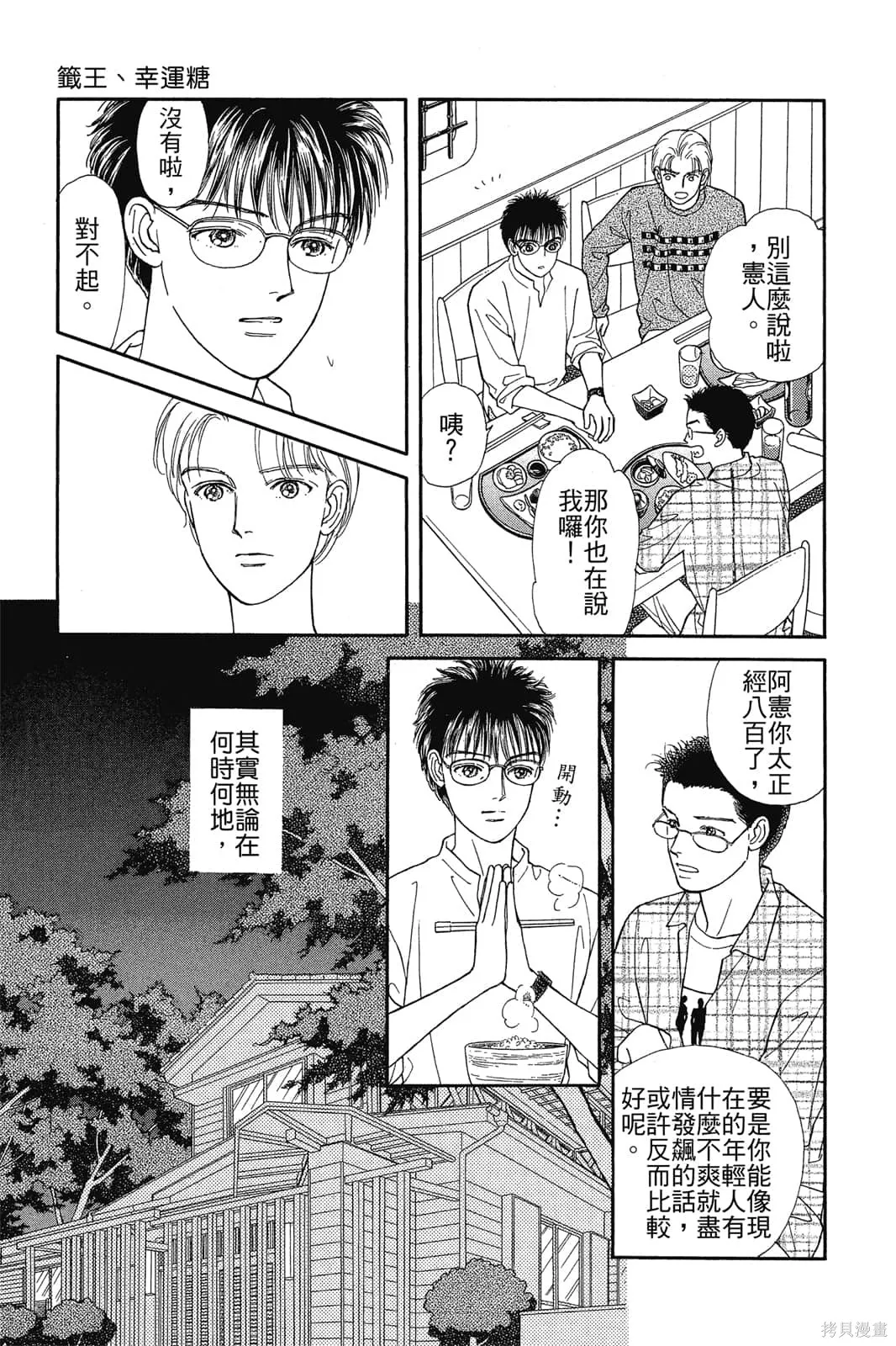 能劇美少年,第03卷,第114张
