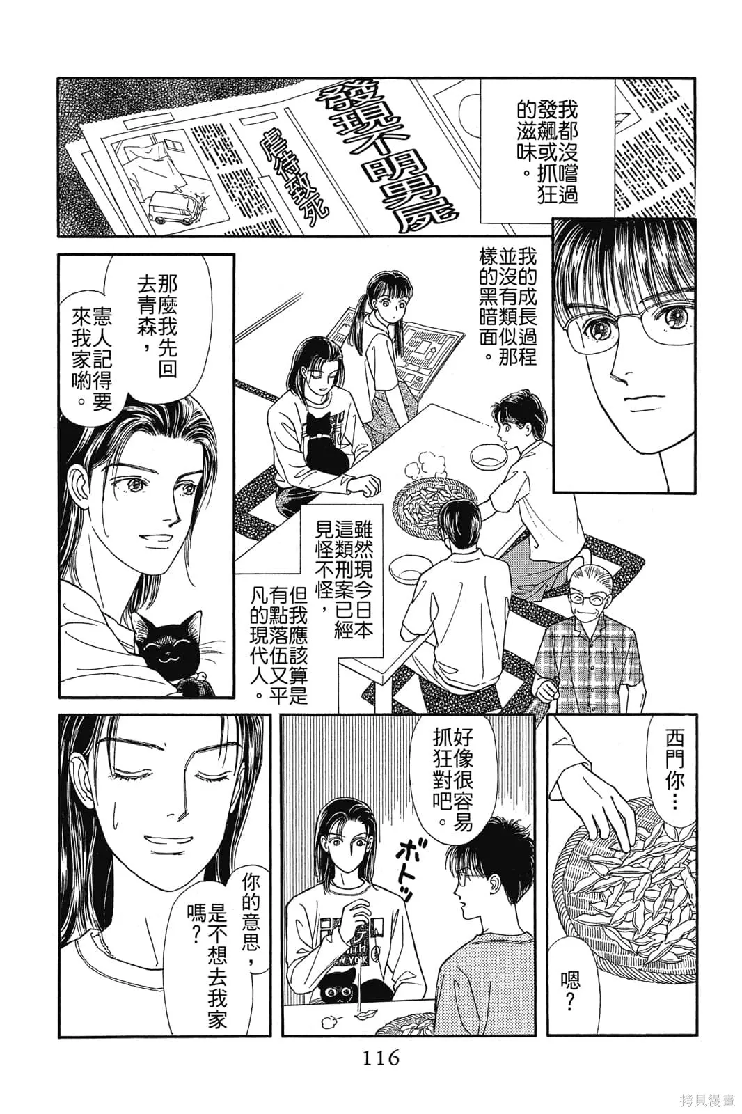 能劇美少年,第03卷,第115张