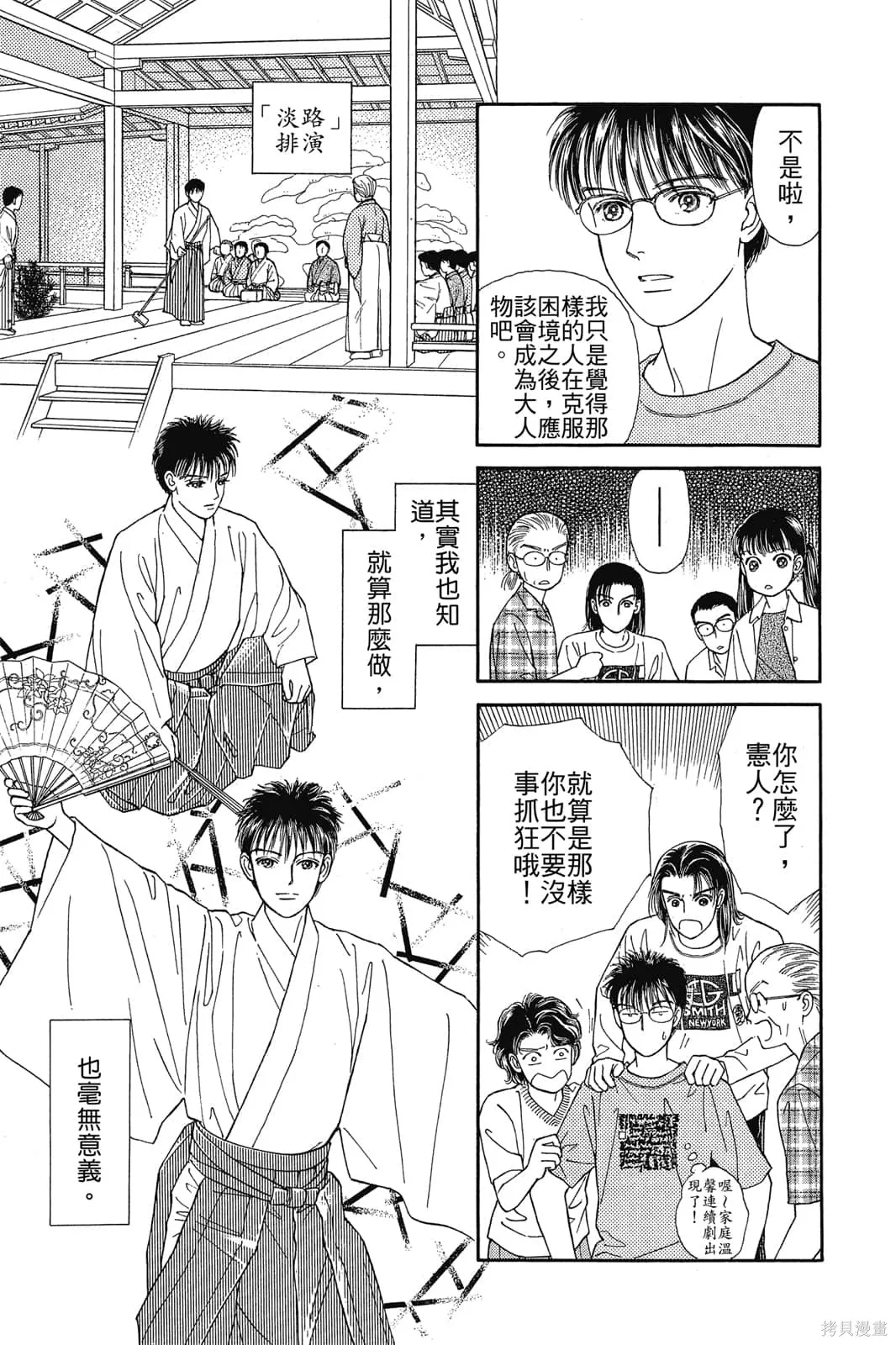 能劇美少年,第03卷,第116张