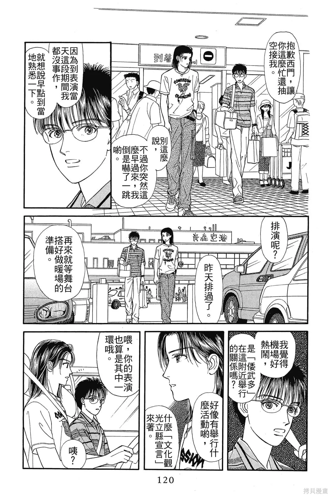 能劇美少年,第03卷,第119张