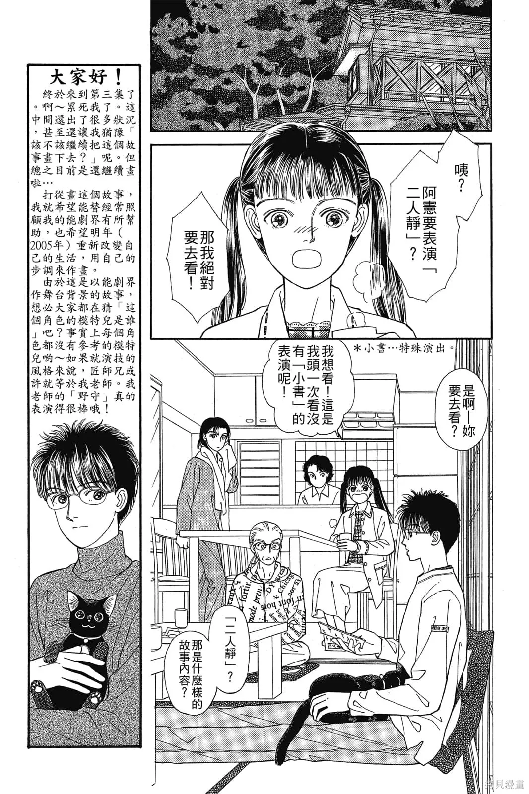 能劇美少年,第03卷,第12张