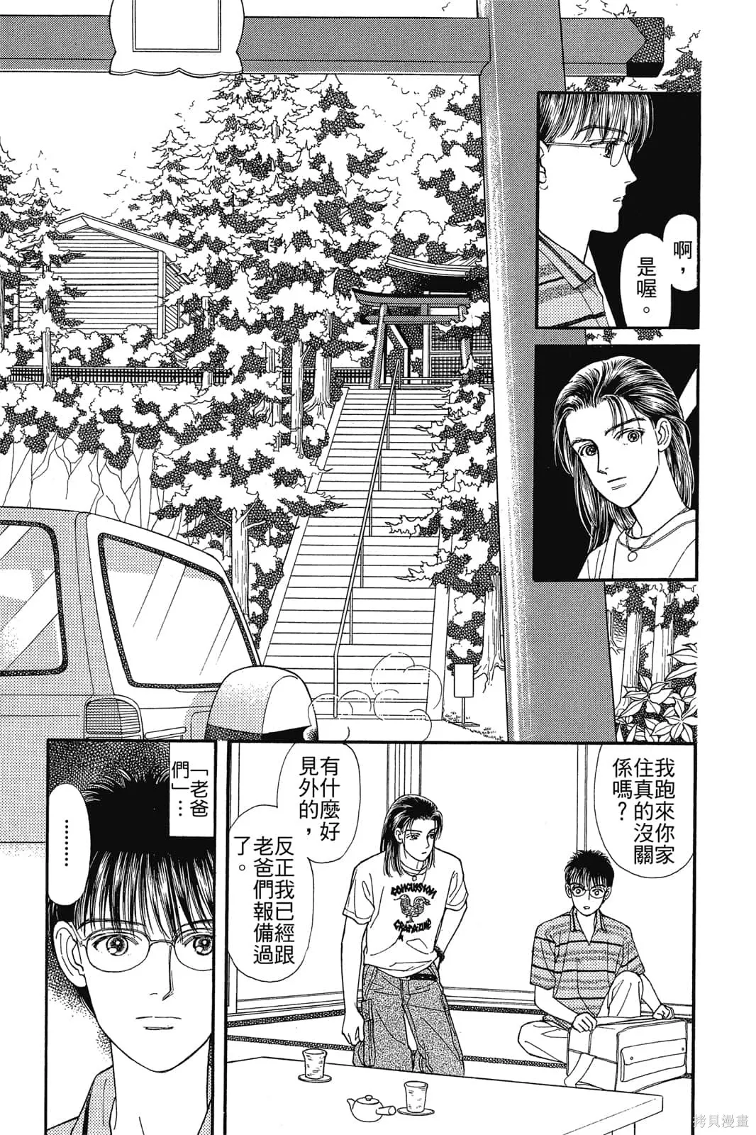 能劇美少年,第03卷,第120张