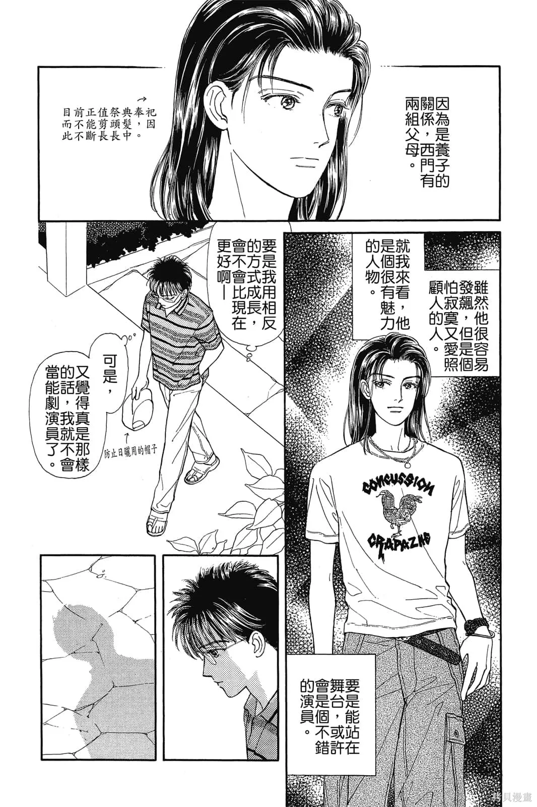 能劇美少年,第03卷,第121张