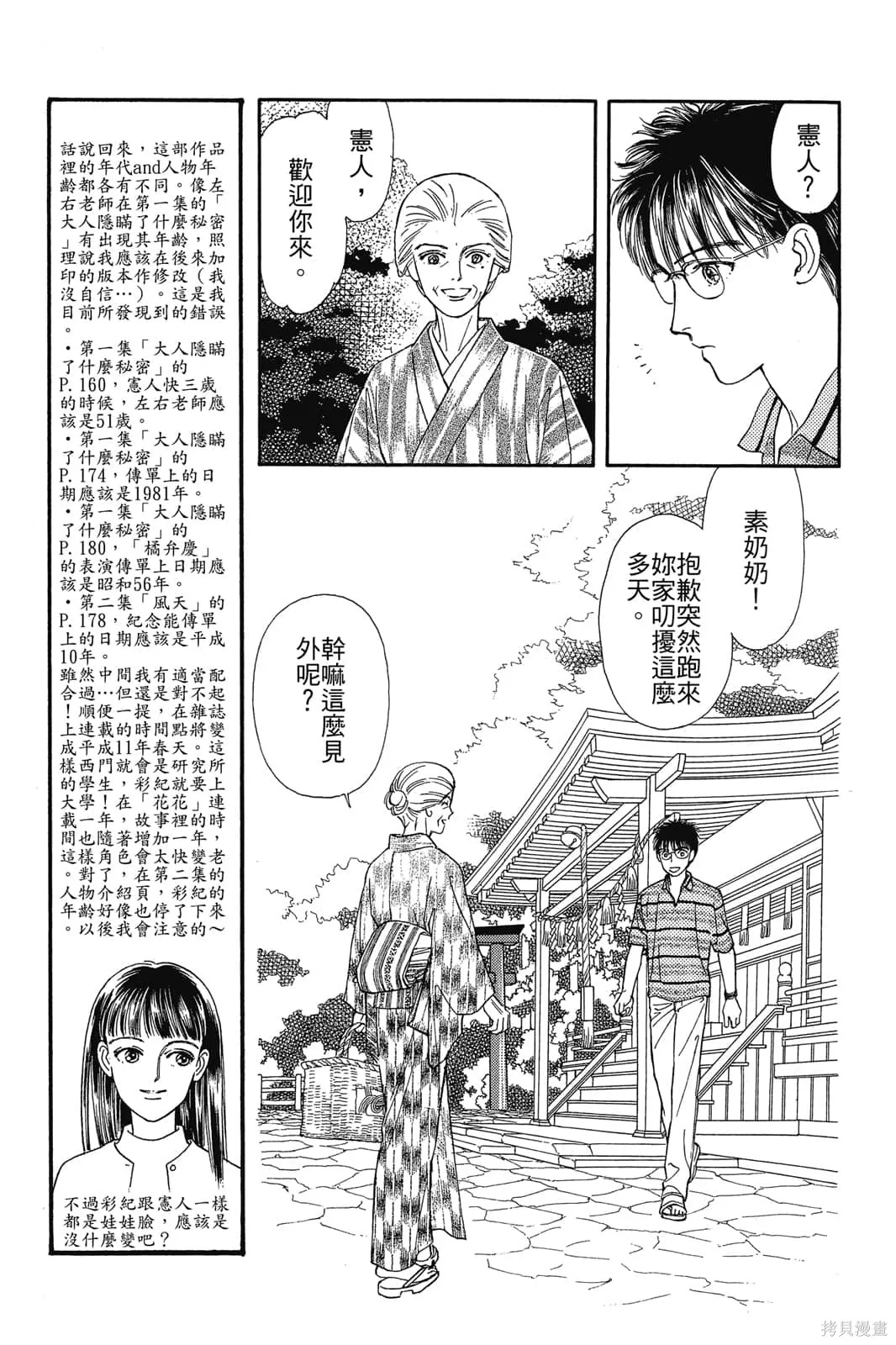 能劇美少年,第03卷,第122张