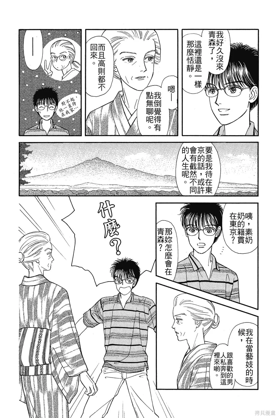 能劇美少年,第03卷,第123张